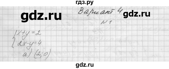 ГДЗ по алгебре 7 класс Попов дидактические материалы (Мордкович)  контрольная работа №3 / вариант 4 - 1, Решебник