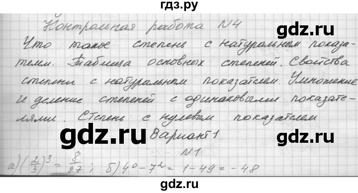 ГДЗ по алгебре 7 класс Попов дидактические материалы, к учебнику Мордкович  контрольная работа №4 / вариант 1 - 1, Решебник