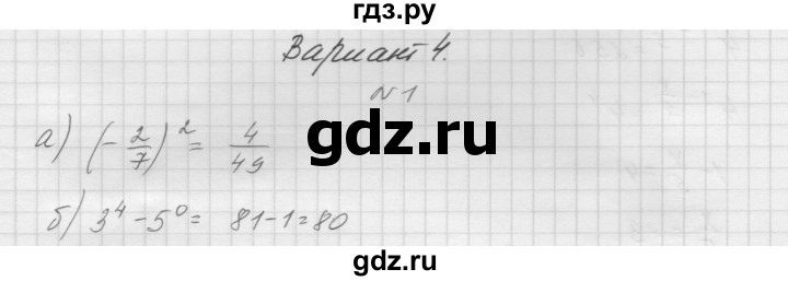 ГДЗ по алгебре 7 класс Попов дидактические материалы (Мордкович)  контрольная работа №4 / вариант 4 - 1, Решебник