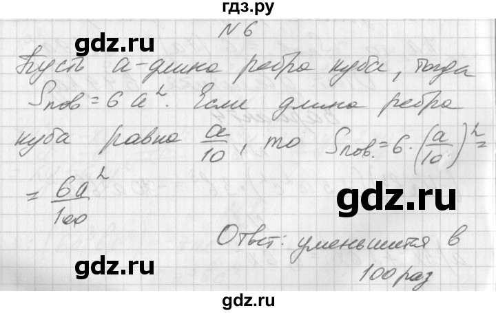 ГДЗ по алгебре 7 класс Попов дидактические материалы, к учебнику Мордкович  контрольная работа №5 / вариант 4 - 6, Решебник