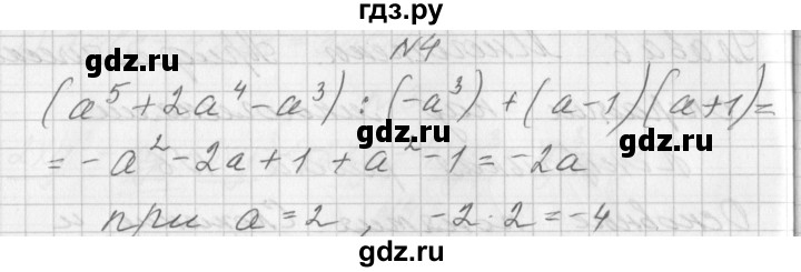 ГДЗ по алгебре 7 класс Попов дидактические материалы, к учебнику Мордкович  контрольная работа №6 / вариант 1 - 4, Решебник