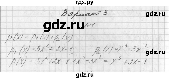 ГДЗ по алгебре 7 класс Попов дидактические материалы, к учебнику Мордкович  контрольная работа №6 / вариант 3 - 1, Решебник