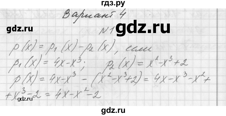 ГДЗ по алгебре 7 класс Попов дидактические материалы (Мордкович)  контрольная работа №6 / вариант 4 - 1, Решебник