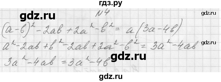 ГДЗ по алгебре 7 класс Попов дидактические материалы (Мордкович)  контрольная работа №7 / вариант 2 - 4, Решебник