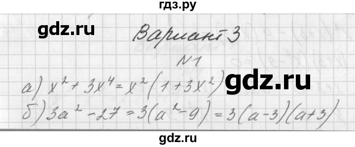 ГДЗ по алгебре 7 класс Попов дидактические материалы (Мордкович)  контрольная работа №7 / вариант 3 - 1, Решебник