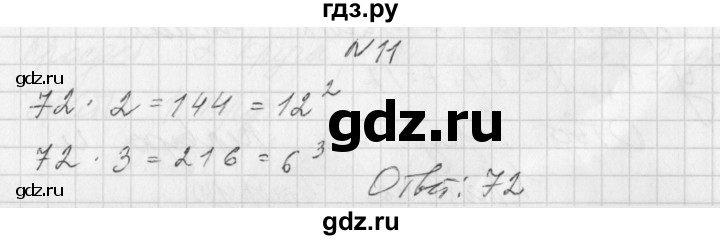 ГДЗ по алгебре 7 класс Попов дидактические материалы (Мордкович)  задание - 11, Решебник