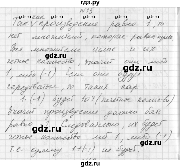 ГДЗ по алгебре 7 класс Попов дидактические материалы (Мордкович)  задание - 15, Решебник