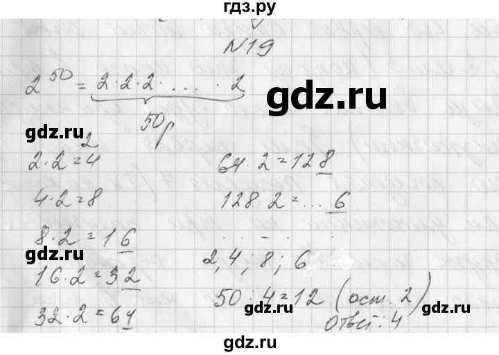 ГДЗ по алгебре 7 класс Попов дидактические материалы (Мордкович)  задание - 19, Решебник