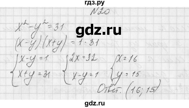 ГДЗ по алгебре 7 класс Попов дидактические материалы (Мордкович)  задание - 20, Решебник