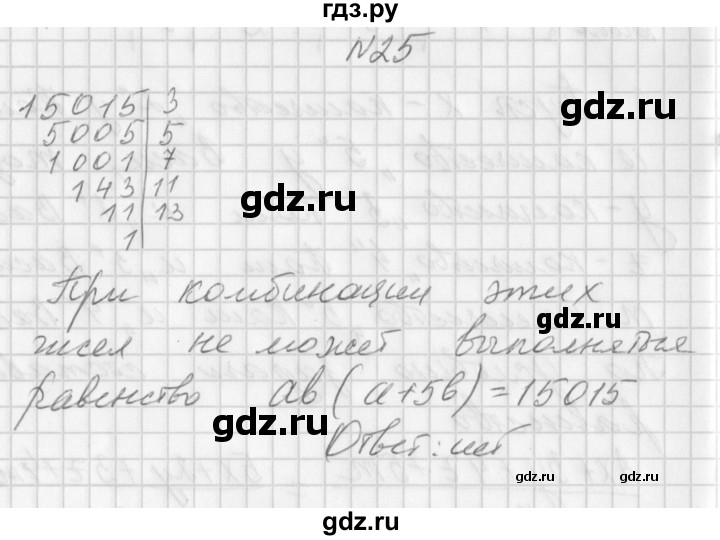 ГДЗ по алгебре 7 класс Попов дидактические материалы (Мордкович)  задание - 25, Решебник