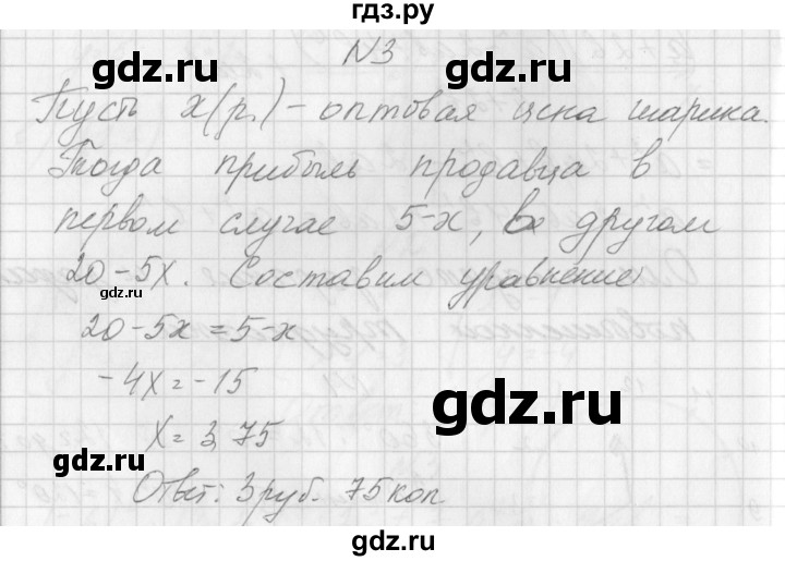 ГДЗ по алгебре 7 класс Попов дидактические материалы, к учебнику Мордкович  задание - 3, Решебник