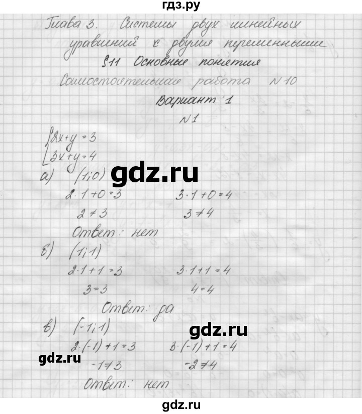 ГДЗ по алгебре 7 класс Попов дидактические материалы, к учебнику Мордкович  самостоятельная работа №10 / вариант 1 - 1, Решебник