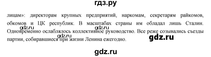 ГДЗ по истории 9 класс Данилов   страница - 124, Решебник