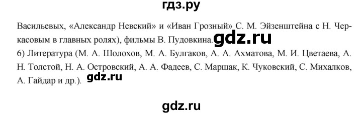 ГДЗ по истории 9 класс Данилов   страница - 137, Решебник