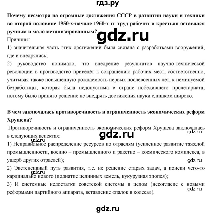 ГДЗ по истории 9 класс Данилов   страница - 149, Решебник