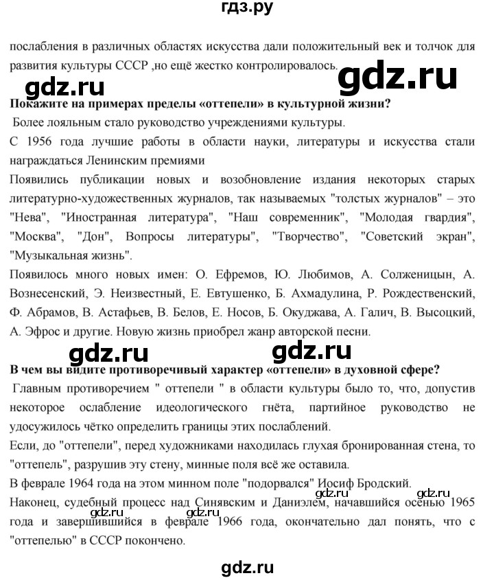 ГДЗ по истории 9 класс Данилов   страница - 151, Решебник