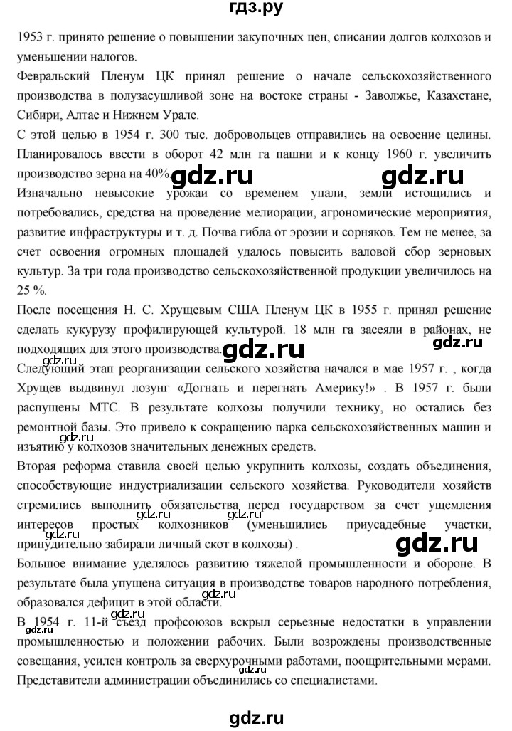 ГДЗ по истории 9 класс Данилов   страница - 158, Решебник