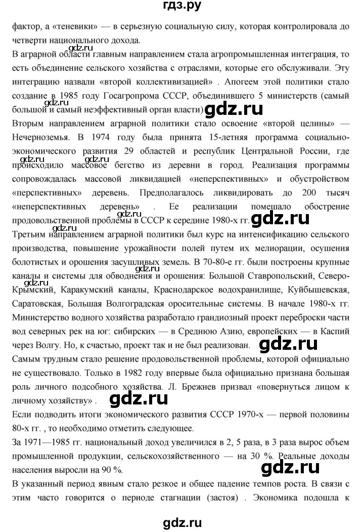 ГДЗ по истории 9 класс Данилов   страница - 174, Решебник