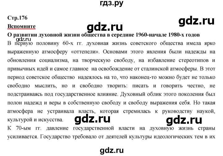 ГДЗ по истории 9 класс Данилов   страница - 176, Решебник