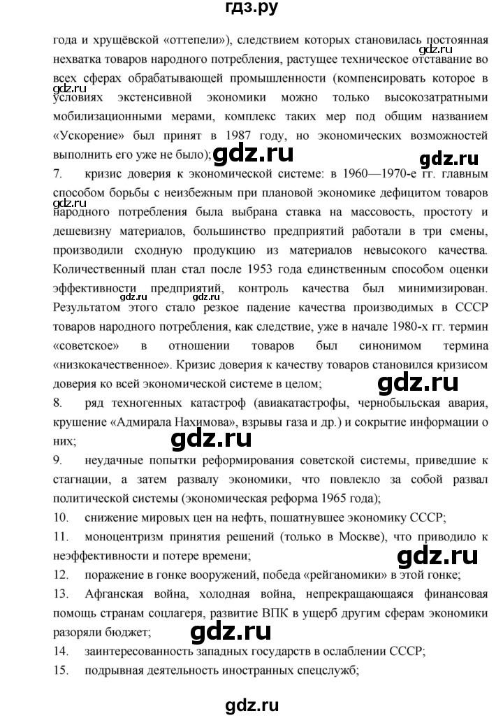 ГДЗ по истории 9 класс Данилов   страница - 188, Решебник