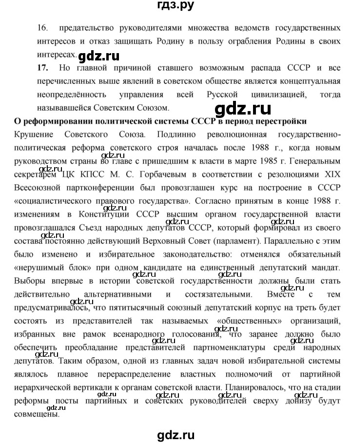 ГДЗ по истории 9 класс Данилов   страница - 188, Решебник