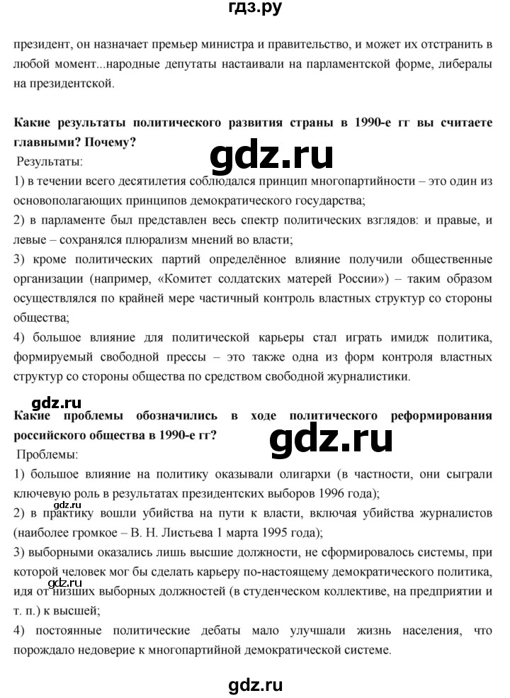 ГДЗ по истории 9 класс Данилов   страница - 191, Решебник