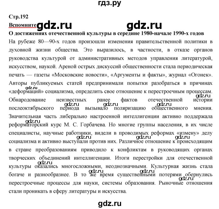 ГДЗ по истории 9 класс Данилов   страница - 192, Решебник
