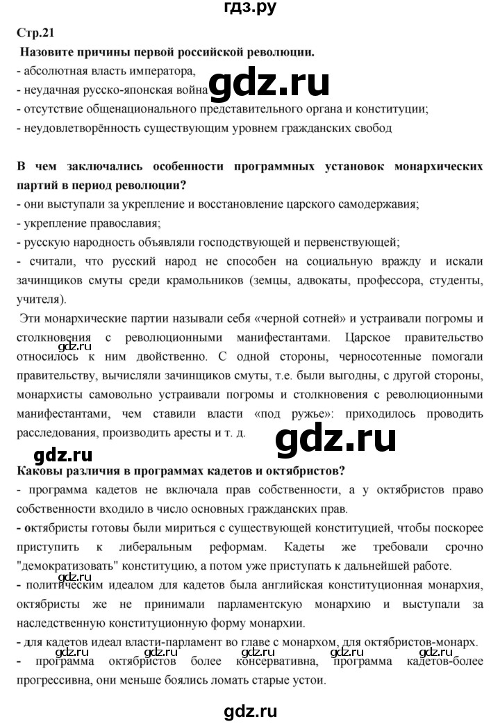 ГДЗ Страница 21 История 9 Класс Данилов
