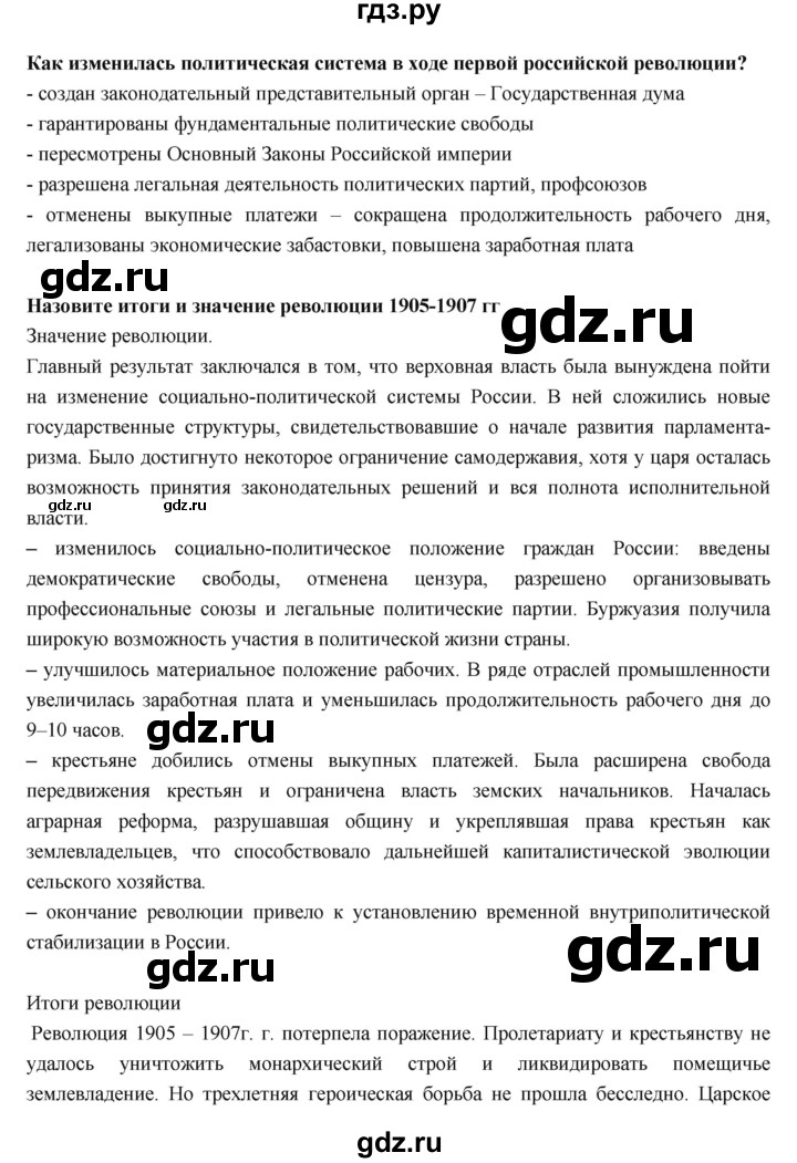 ГДЗ по истории 9 класс Данилов История России  страница - 21, Решебник