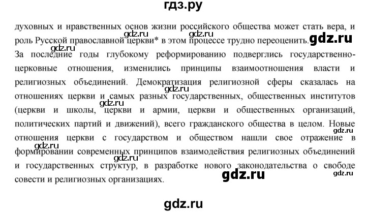 ГДЗ по истории 9 класс Данилов   страница - 211, Решебник