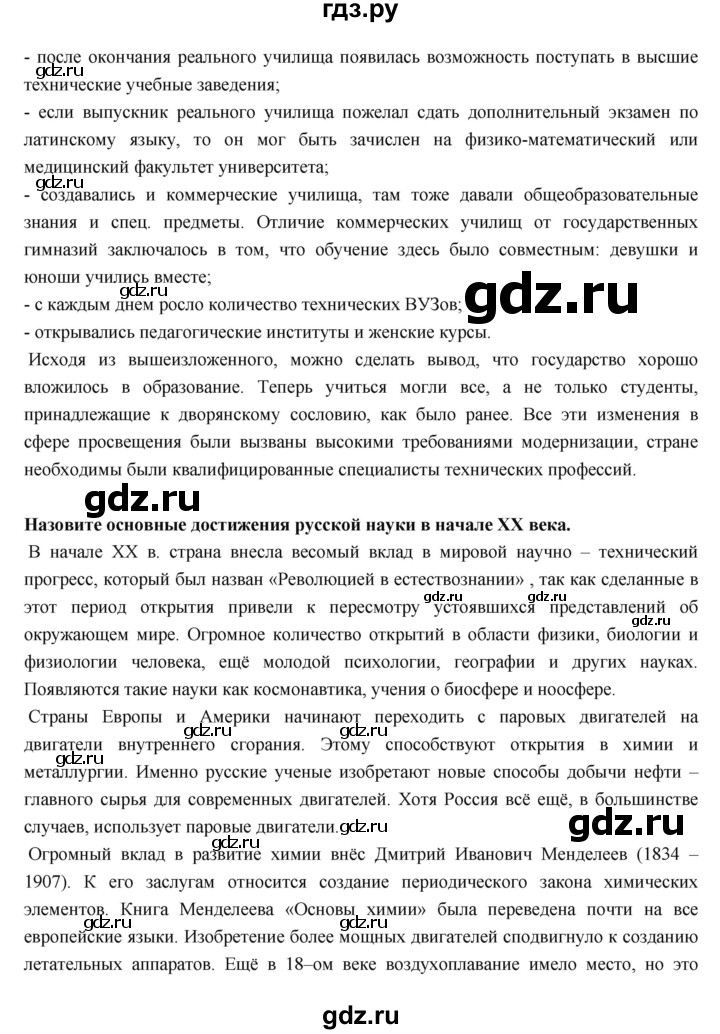 ГДЗ по истории 9 класс Данилов   страница - 27, Решебник