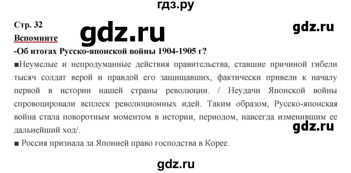 ГДЗ по истории 9 класс Данилов История России  страница - 32, Решебник