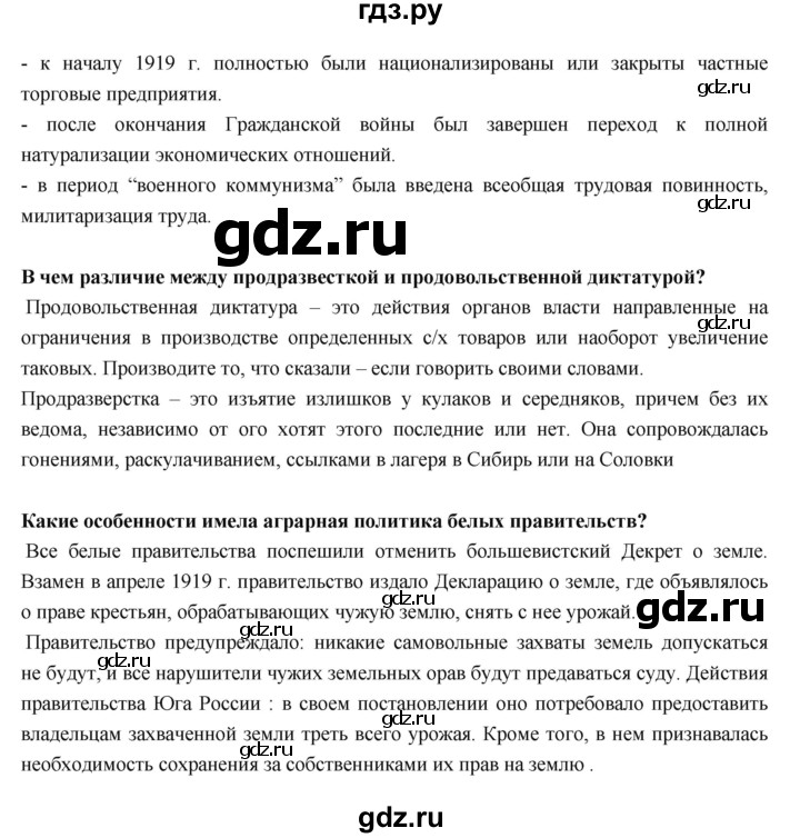 ГДЗ по истории 9 класс Данилов   страница - 59, Решебник