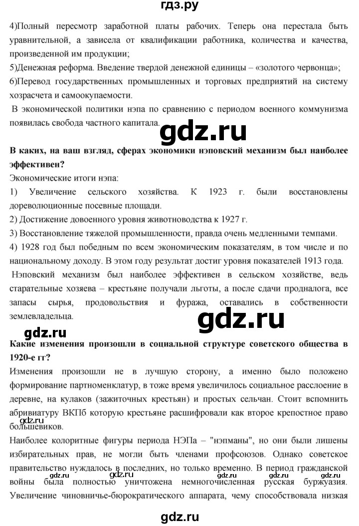 ГДЗ по истории 9 класс Данилов   страница - 67, Решебник