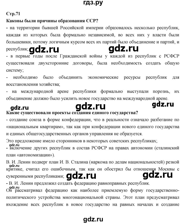 ГДЗ по истории 9 класс Данилов   страница - 71, Решебник