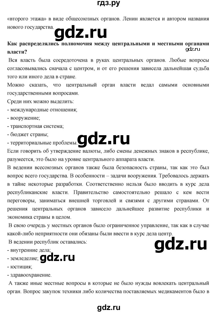 ГДЗ по истории 9 класс Данилов   страница - 71, Решебник