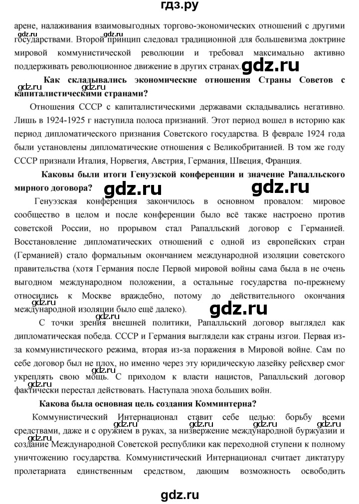 ГДЗ по истории 9 класс Данилов   страница - 72, Решебник