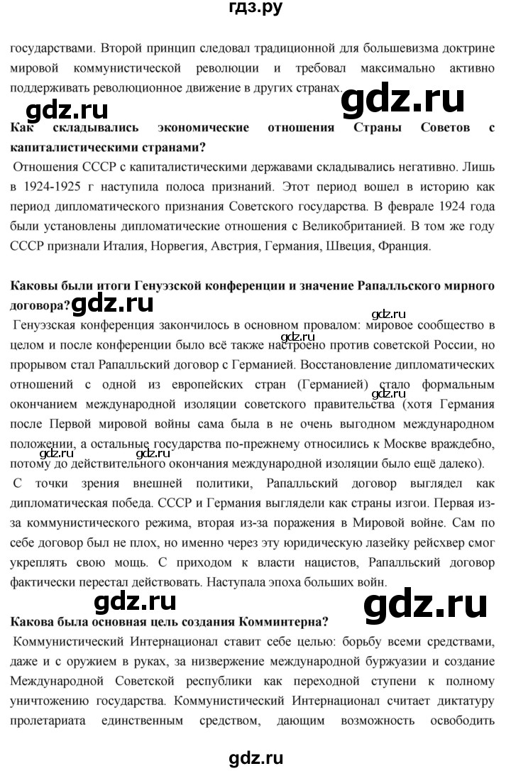 ГДЗ по истории 9 класс Данилов История России  страница - 75, Решебник