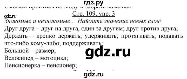 ГДЗ по немецкому языку 7 класс Радченко Alles Klar! (3-й год обучения)  страница - 109, Решебник