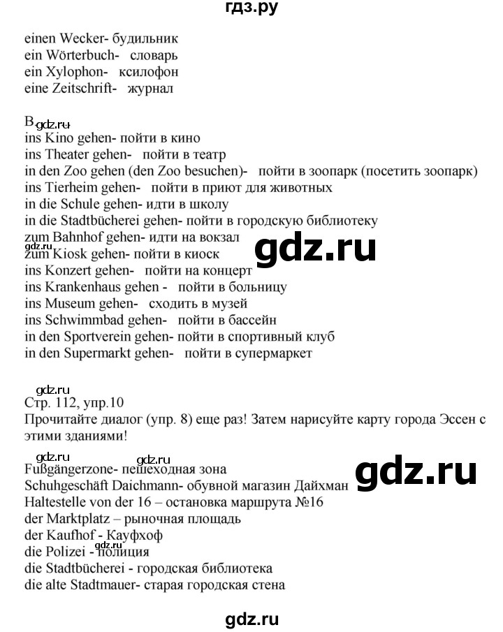 ГДЗ по немецкому языку 7 класс Радченко Alles klar!  страница - 112, Решебник