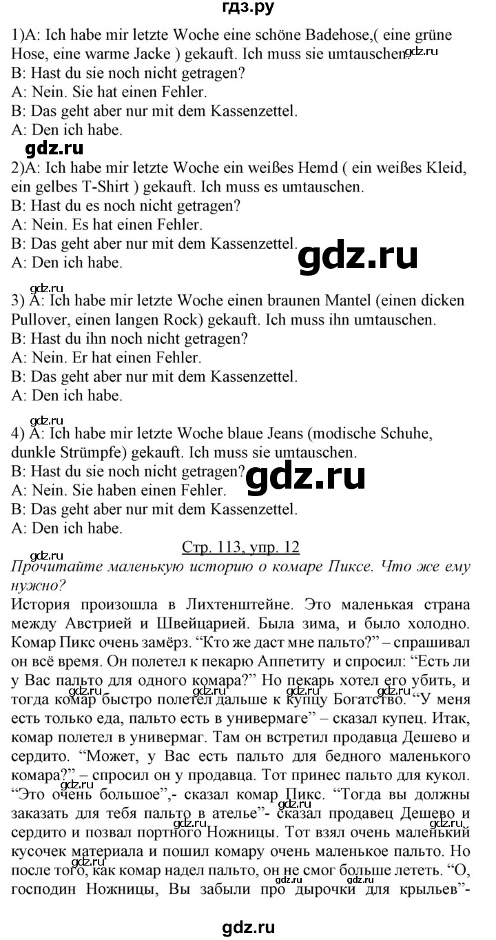 ГДЗ по немецкому языку 7 класс Радченко Alles klar!  страница - 113, Решебник