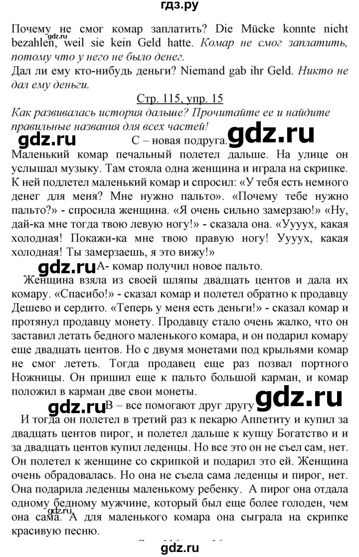 ГДЗ по немецкому языку 7 класс Радченко Alles Klar! (3-й год обучения)  страница - 115, Решебник