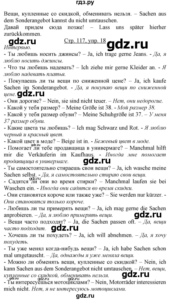 ГДЗ по немецкому языку 7 класс Радченко Alles klar!  страница - 117, Решебник