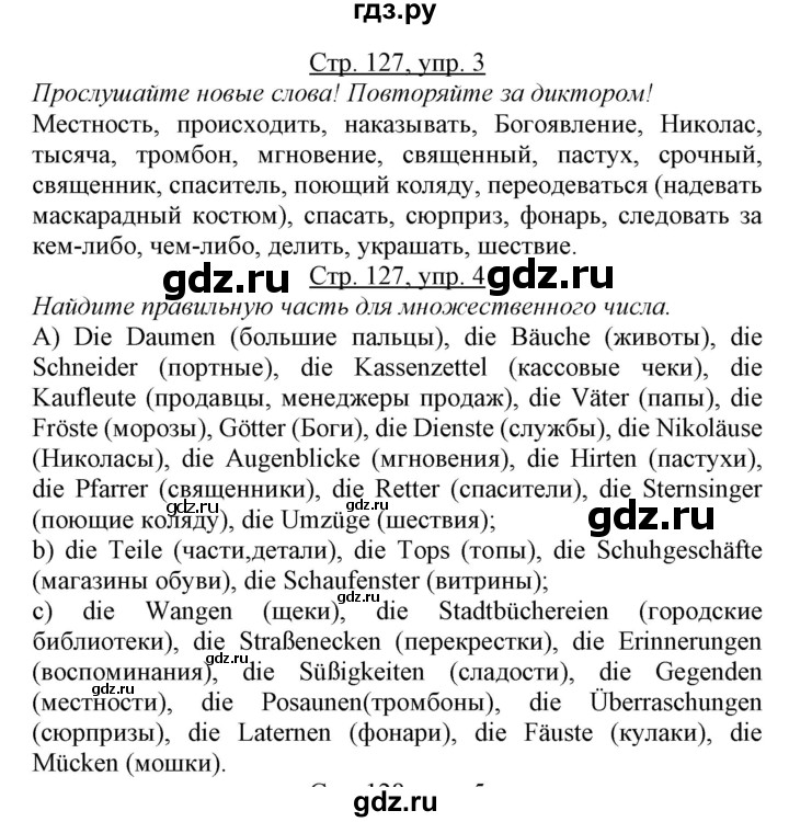 ГДЗ по немецкому языку 7 класс Радченко Alles klar!  страница - 127, Решебник