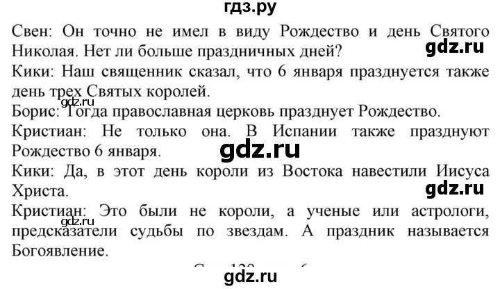 ГДЗ по немецкому языку 7 класс Радченко Alles klar!  страница - 128, Решебник