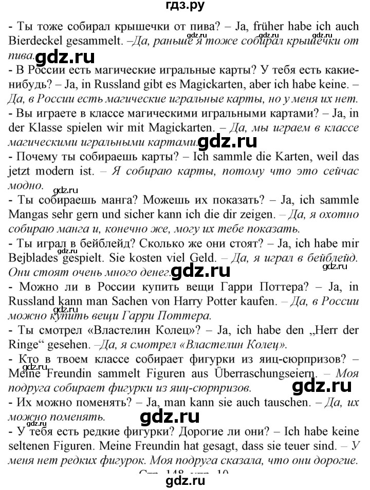 ГДЗ по немецкому языку 7 класс Радченко Alles klar!  страница - 147, Решебник