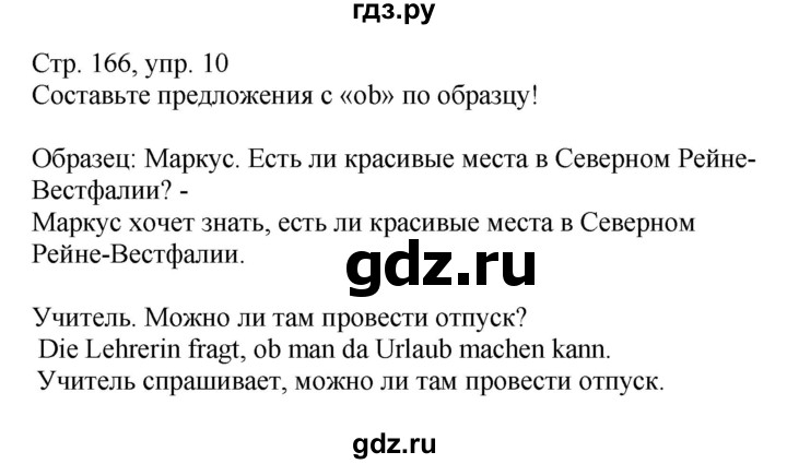 ГДЗ по немецкому языку 7 класс Радченко Alles klar!  страница - 166, Решебник