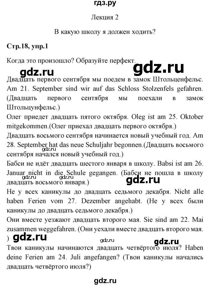 ГДЗ по немецкому языку 7 класс Радченко Alles klar!  страница - 18, Решебник