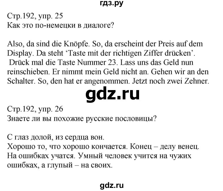 ГДЗ по немецкому языку 7 класс Радченко Alles klar!  страница - 192, Решебник