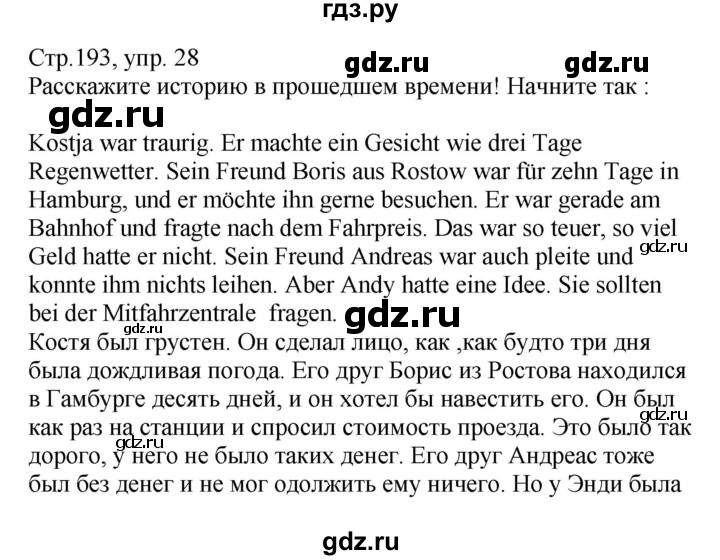 ГДЗ по немецкому языку 7 класс Радченко Alles klar!  страница - 193, Решебник
